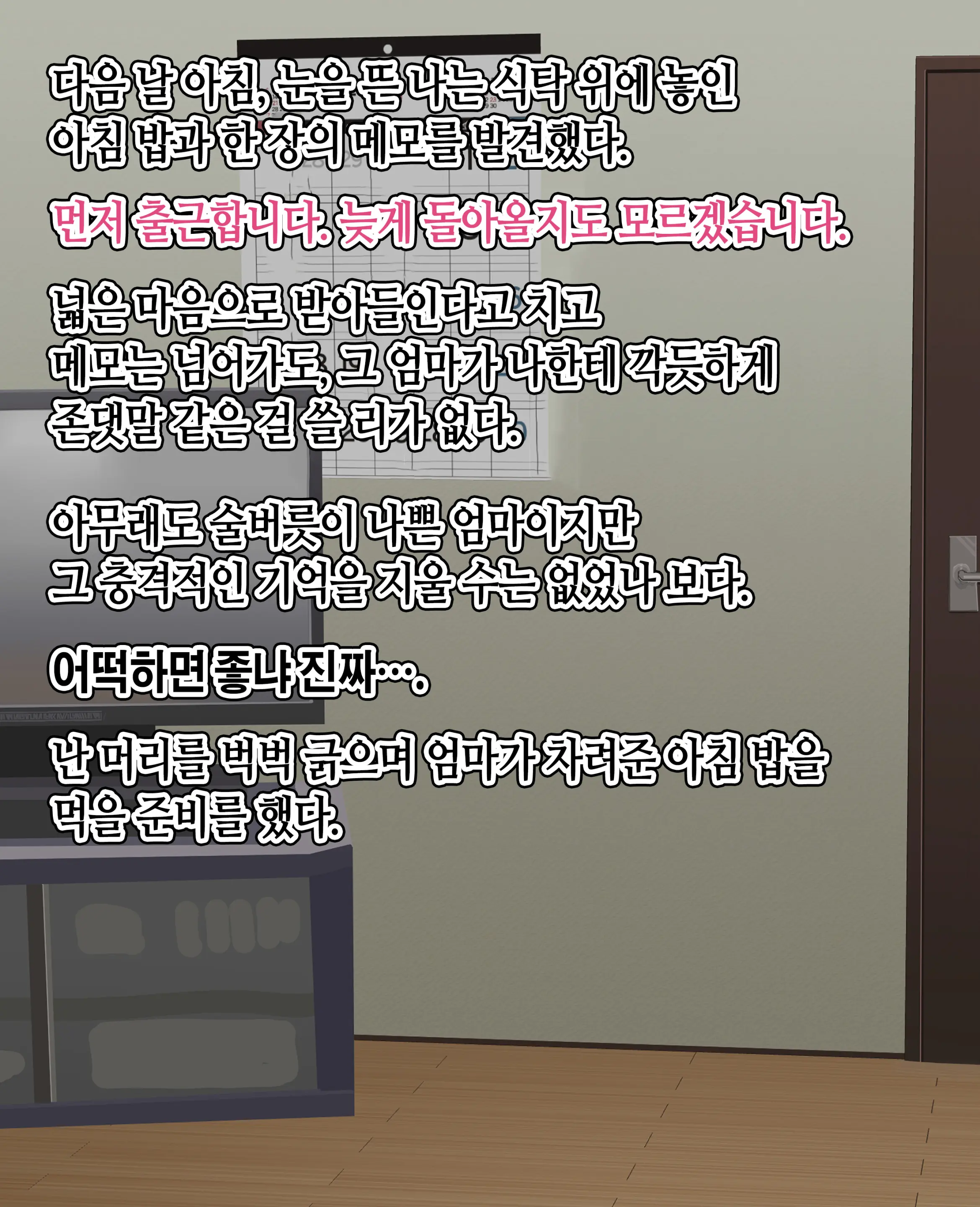 Kaa-Chan To Yarimakuri‼ | 엄마랑 마구 떡치기!!